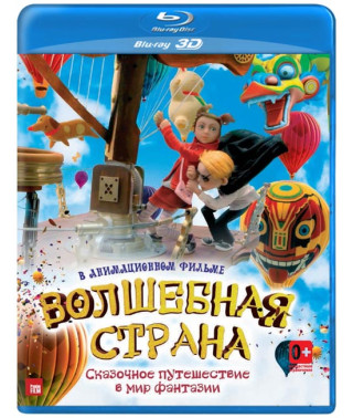 Чарівна країна (Літаюча машина) [3D/2D Blu-Ray]