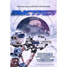 Shot [DVD]