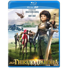 Гнездо Дракона [3D/2D Blu-Ray]