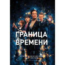Time Border [2 DVDs]