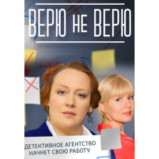 Believe It or Not [DVD]