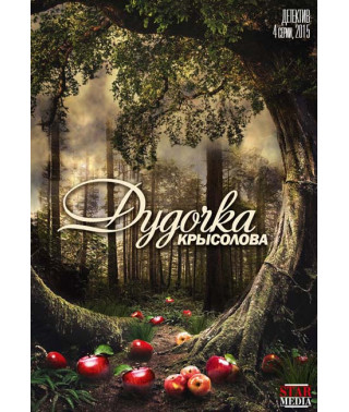 Дудочка крысолова [DVD]