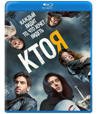 Хто я [Blu-ray]
