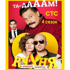 Kitchen (Season 4) [DVD]