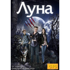 Місяць [2 DVD]