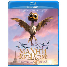 Wave Your Wing [3D/2D Blu-Ray]