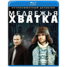 Медвежья хватка [Blu-ray]