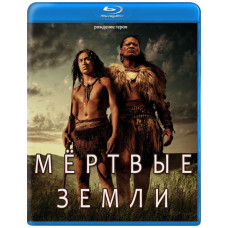 Мёртвые земли [Blu-ray]