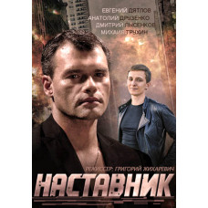 Mentor [DVD]