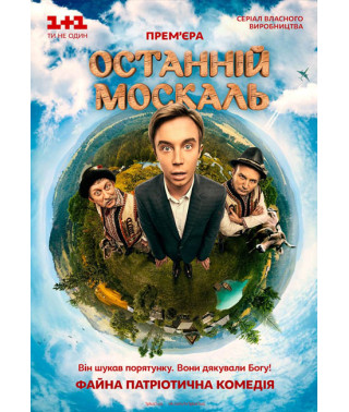 The Last Muscovite [DVD]