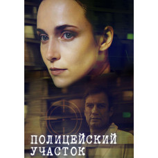 Police Station [DVD]