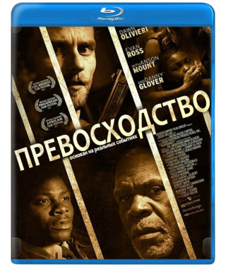 Перевага [Blu-ray]