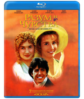 Розум та почуття [Blu-ray]