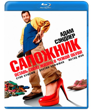 Сапожник [Blu-ray]