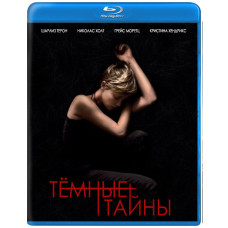 Темні таємниці Темні таємниці