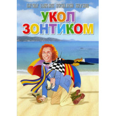 Umbrella Prick [DVD]