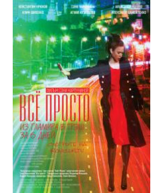 It's Simple [DVD]