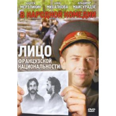 A Person of French Nationality [DVD]