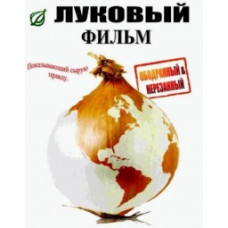 Луковый кинофильм (Луковые новости) [DVD]