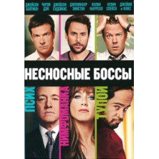  Нестерпні боси [DVD]