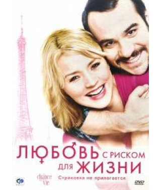Love at Risk [DVD]