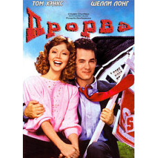 Prorva (Debt Pit, Money Pit, Like a Bottomless Barrel) [DVD]