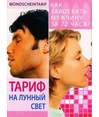 Tariff on Moonlight [DVD]