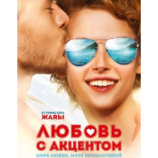 Love with an Accent [DVD]