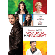 A man in great demand [DVD]