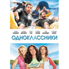 Odnoklassniki [DVD]
