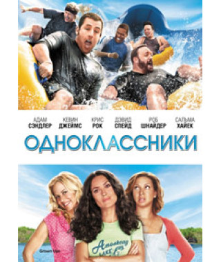Odnoklassniki [DVD]