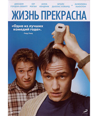Життя прекрасне (У мене рак) [DVD]