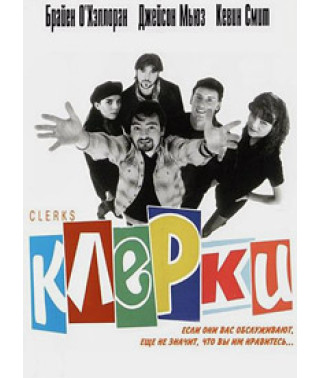 Clerks [DVD]