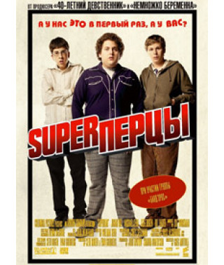 SuperПерцы [DVD]