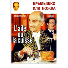 Крильце або ніжка [DVD]