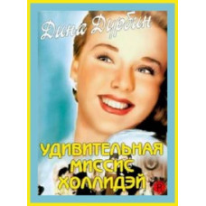 Удивительная миссис Холлидей [DVD]