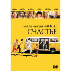 Маленька міс Щастя [DVD]