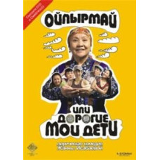 Oipyrmai or my dear children [DVD]
