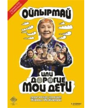 Oipyrmai or my dear children [DVD]