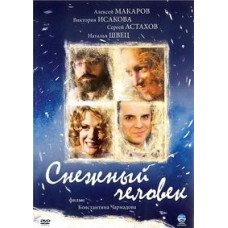 Снігова людина [DVD]