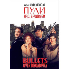 Bullets Over Broadway [DVD]