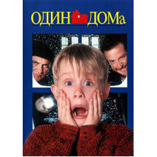 Home Alone [DVD]