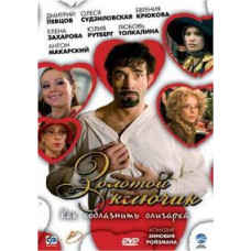 Золотий ключик [DVD]