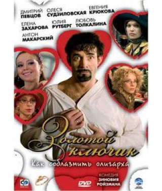 Golden Key [DVD]