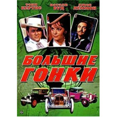 Great Race [DVD]