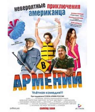 The Incredible Adventures of an American in Armenia [DVD]