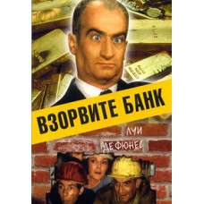 Blow up the Bank [DVD]