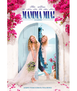 Mamma MIA! [DVD]