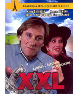 XXL [DVD]