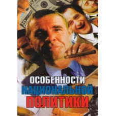 Features of National Policy [DVD]